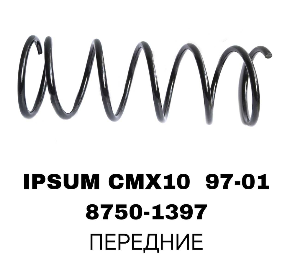 ПРУЖИНЫ IPSUM CMX10 97-01