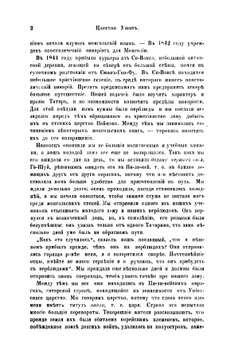 Путешествие через Монголию в Тибет к столице Тале-Ламы | Гюк Эварист Режи