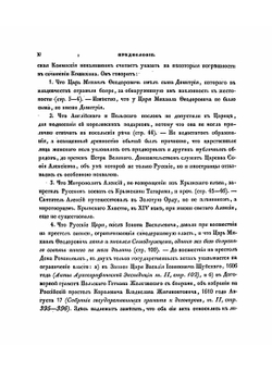 О России в царствование Алексея Михайловича | Котошихин Григорий Карпович