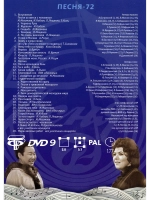 Песня года 1972 (DVD)