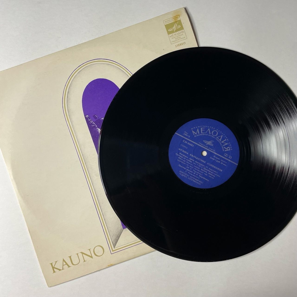 Винтажная виниловая пластинка LP Музыка Каунасских Колоколов Viktoras Kupreviсius, Giedrius Kupreviсius Kauno Varpai Kaunas Carillon (СССР 1976)