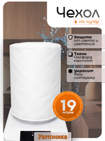 Чехол на бутыль 19 л для кулера