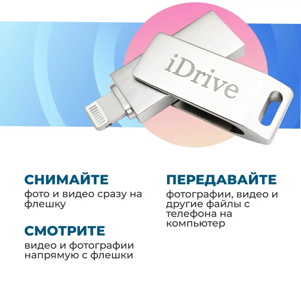 USB накопитель FlashDrive 810 16Gb 10 класс iPhone 5/6/6+/iPad silver