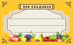 Этикетка на банку для консервации ягод и фруктов, 50шт