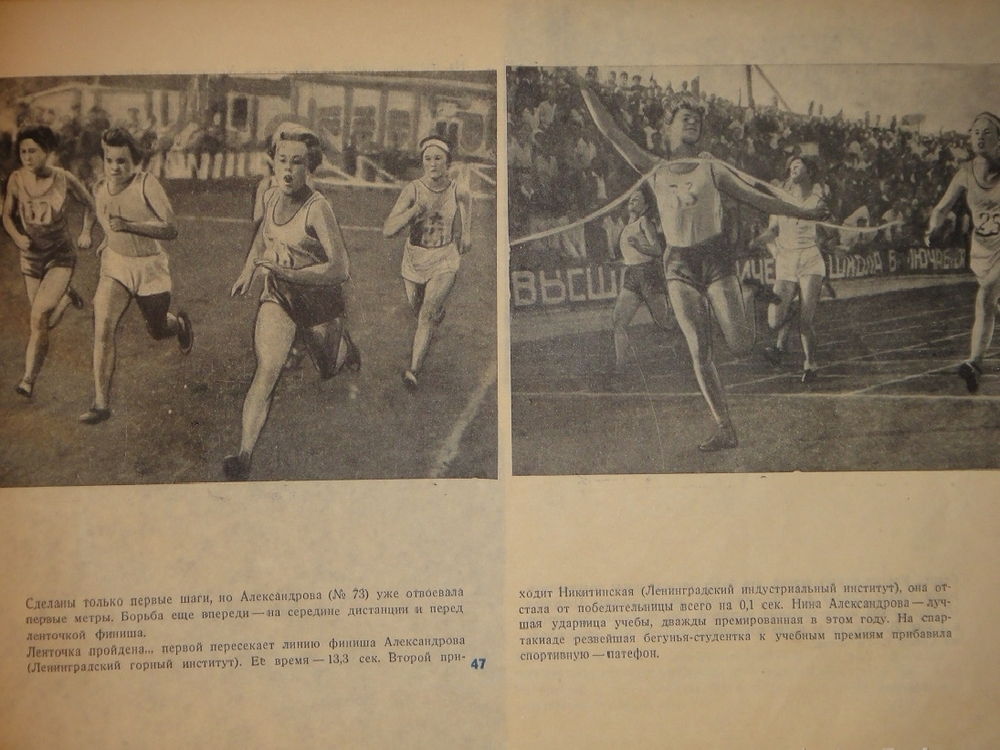 "Первая Всесоюзная Спартакиада ВТУЗов тяжелой промышленности". Под редакцией Д.Петровского и Г.Белякова. 1935г.