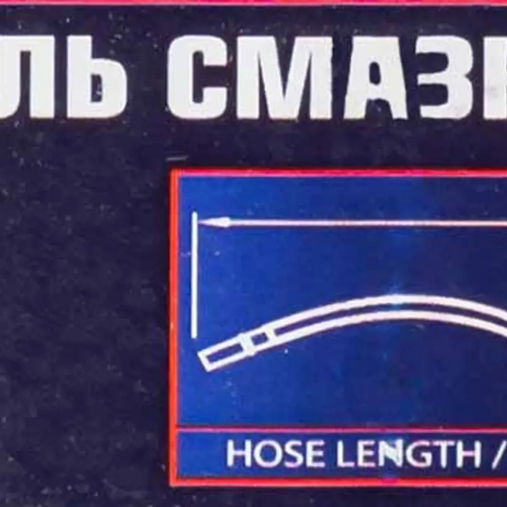 Нагнетатель смазки ручной, 8кг (длина шланга 1.5, внутр.Ø 150мм, внутр. высота 390мм) Forsage F-2096B MST