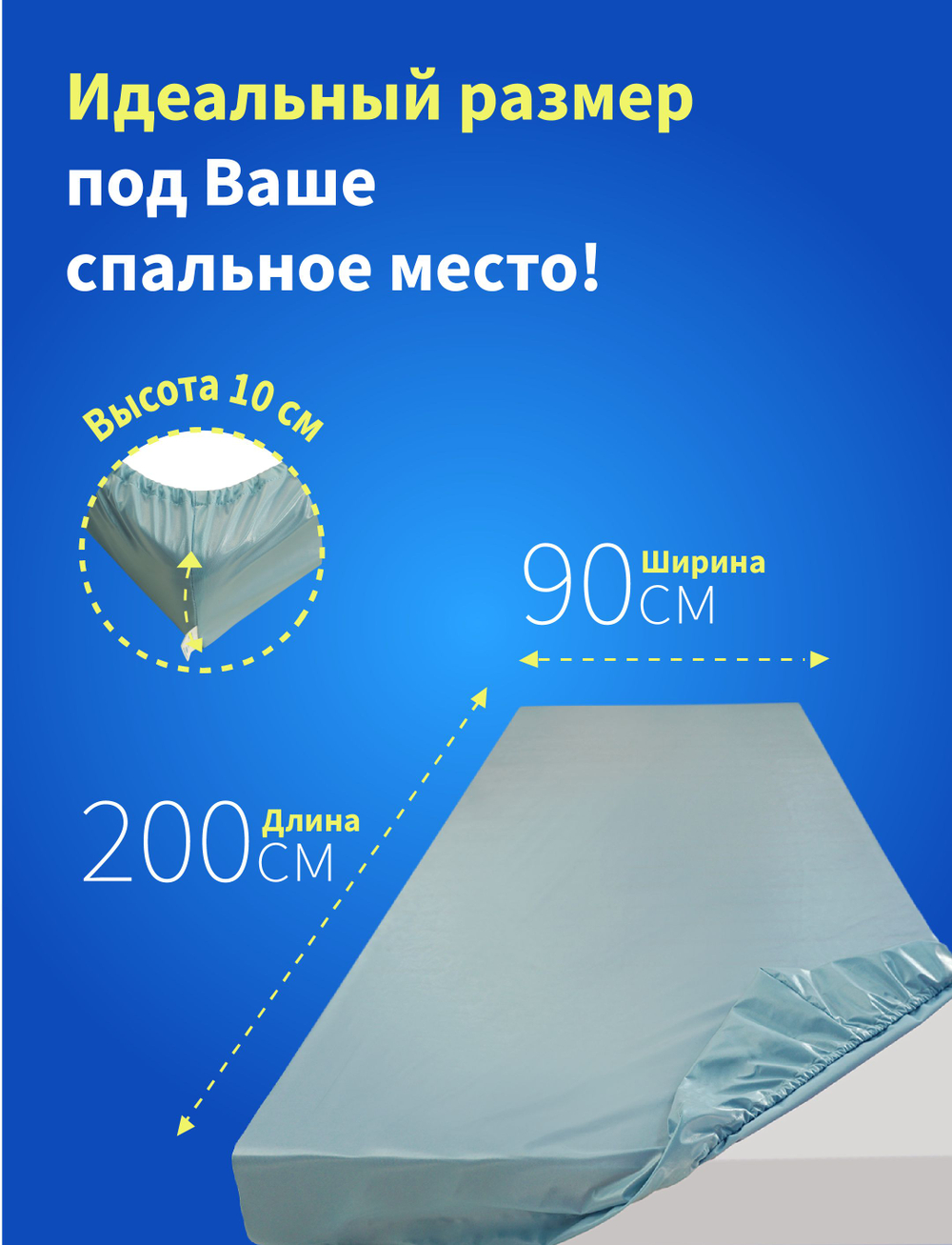 Чехол на матрас влагонепроницаемый / наматрасник 200*90 см