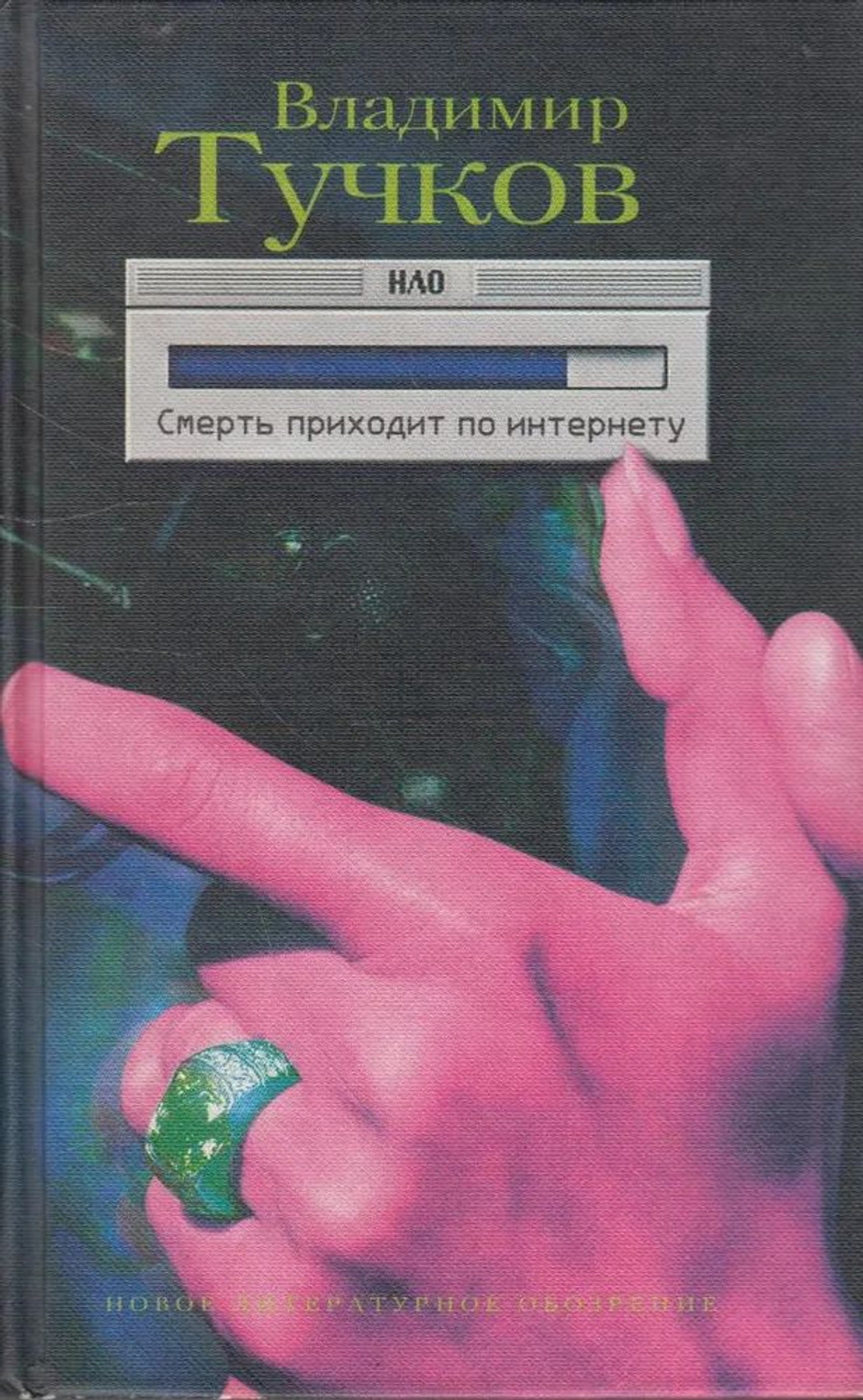 Смерть приходит по интернету