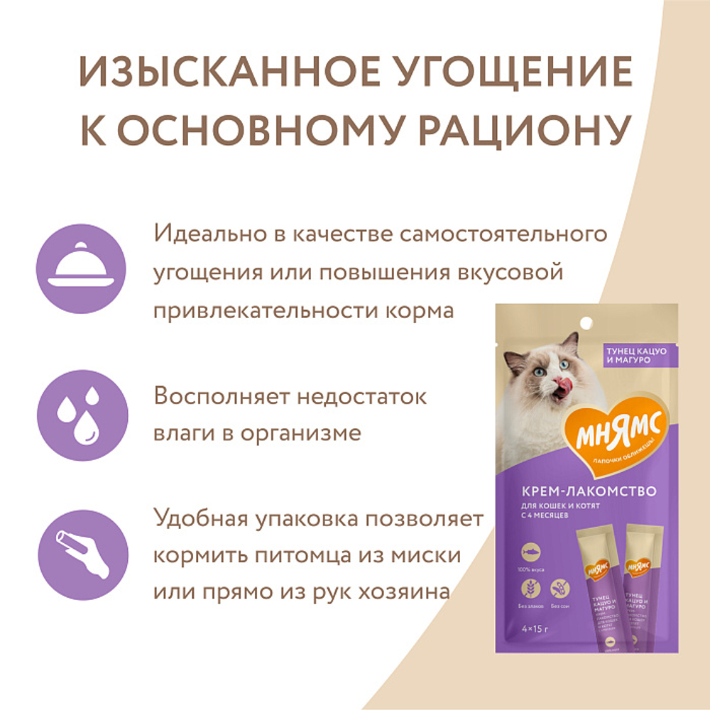 Крем-лакомство для кошек Мнямс с тунцом Кацуо и Магуро 15 г х 4 шт