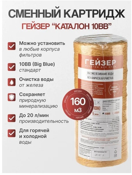 Картридж Каталон 10BB