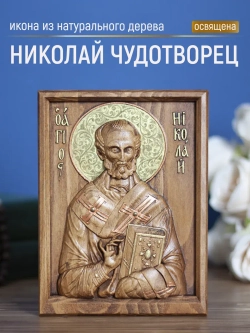 Николай Чудотворец икона, бук, 19.5х14.5 см