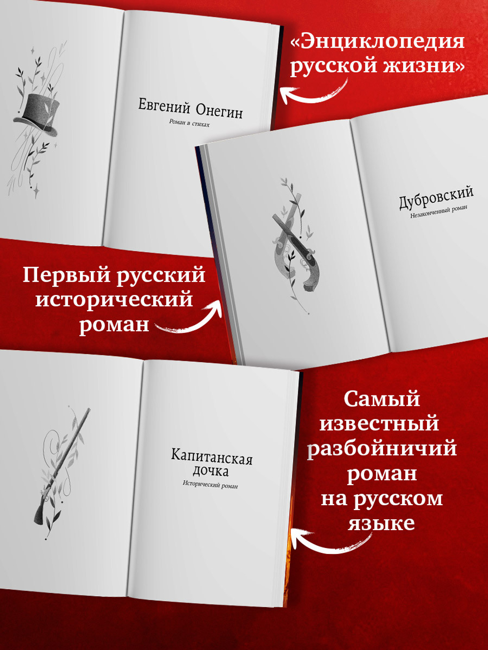 Евгений Онегин. Сборник о любви