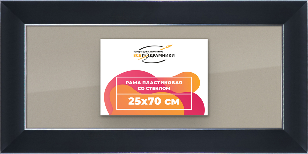 Рамка 25x70 для постера и фотографий RPS0311742-17