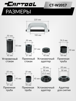 Съемник шаровых соединений полноприводных автомобилей Car-Tool CT-W2017
