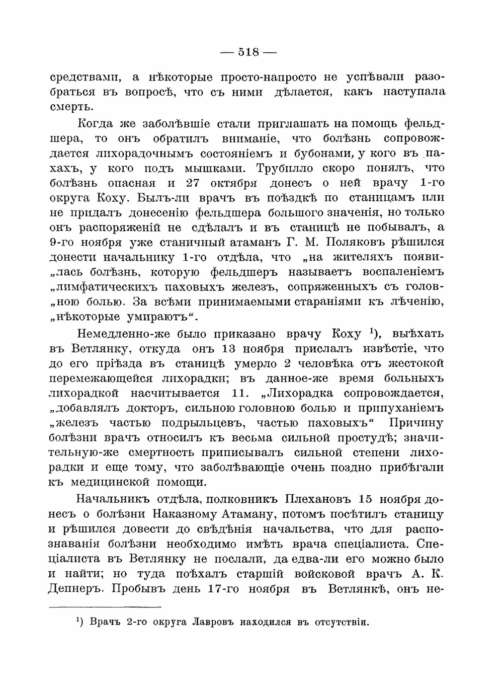 История Астраханского казачьего войска. Часть 2. книга 2 | А.И. Бирюков