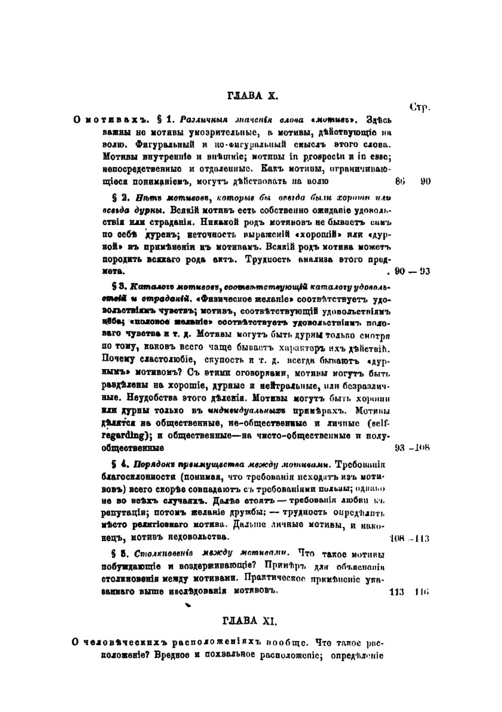 Избранные сочинения Иеремии Бентама. Том 1. Основные начала гражданского кодекса | И. Бентам