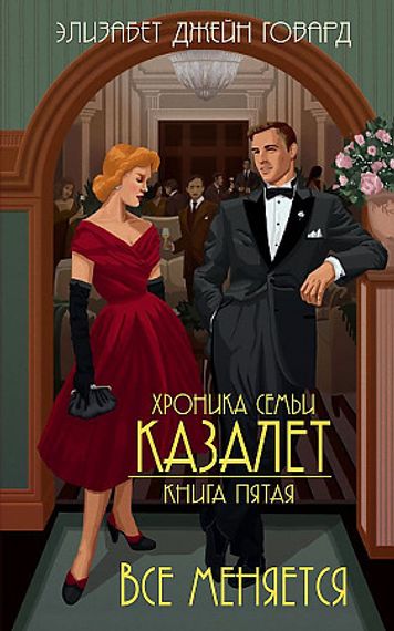 Все меняется