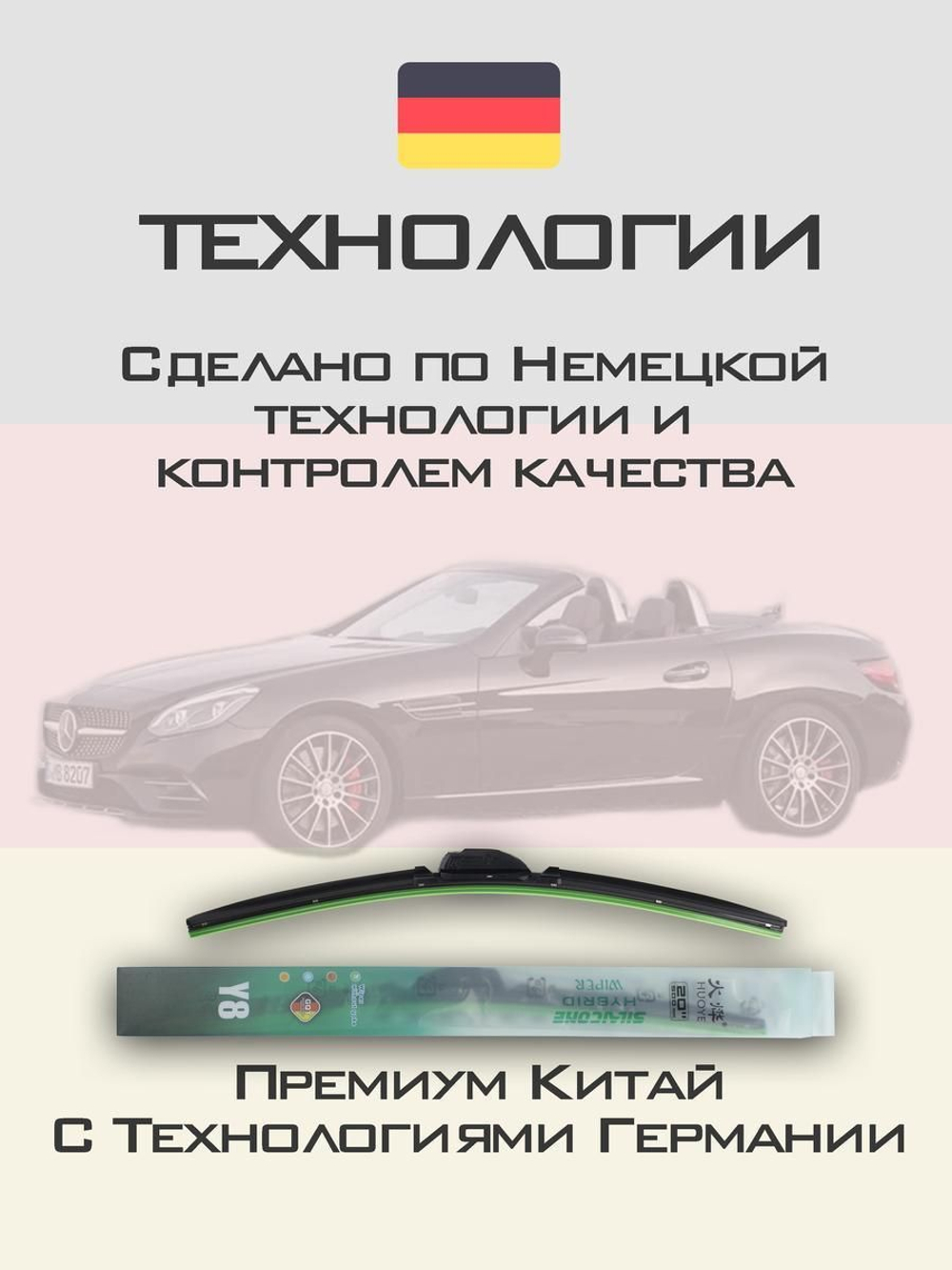 Щетки стеклоочистителя HUOYE Y8 550/550 мм на MercedesBenz SLCClass | Pinch tab