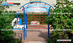 Арка для детской площадки