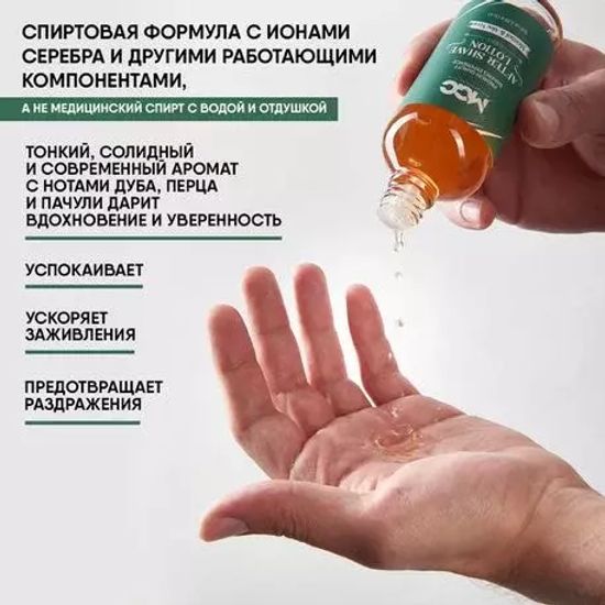 Лосьон после бритья MGC, 100 мл