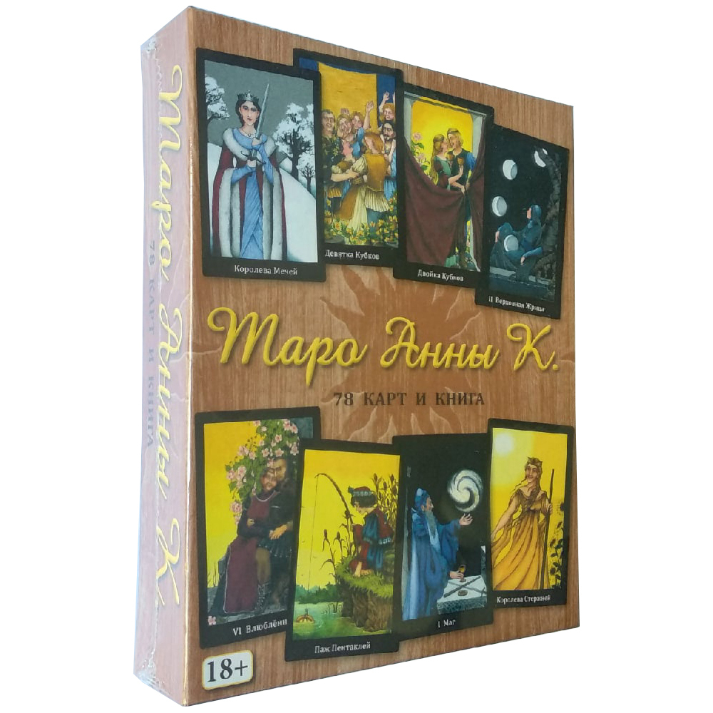 Набор "Таро Анны К."