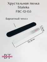 Пилка хрустальная BEAUTY & CARE 12, 155 мм