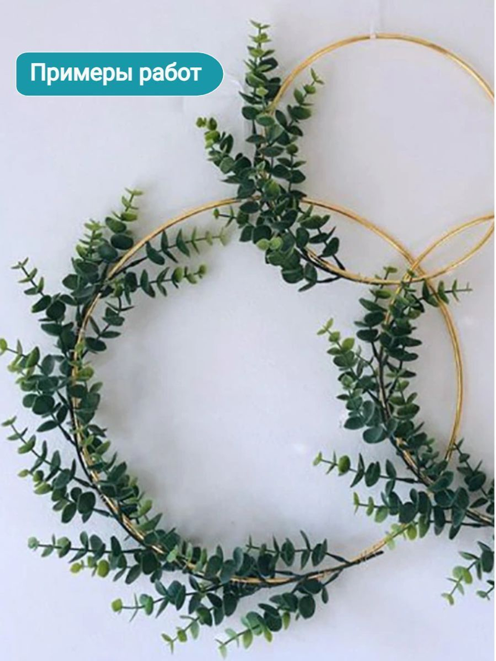 Кольцо металлическое для макраме 20 см, цвет золотистый, неразъемное / кольцо металлическое основа для рукоделия / основа для ловца снов