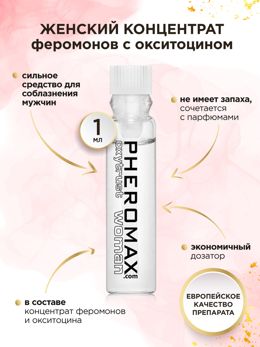 Женский спрей для тела с феромонами PHEROMAX® woman mit Oxytrust, 1 мл