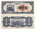 Банкнота Китай 5000 юаней 1948 год FH746017. XF (Выпуск "9 Северо-восточных провинций")
