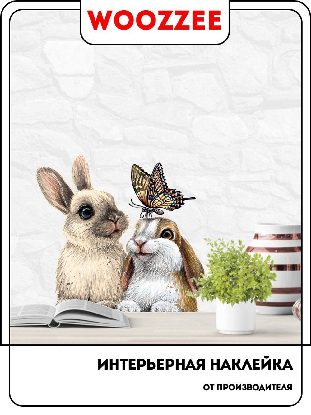 Наклейка декоративная А3 "Пушистики"