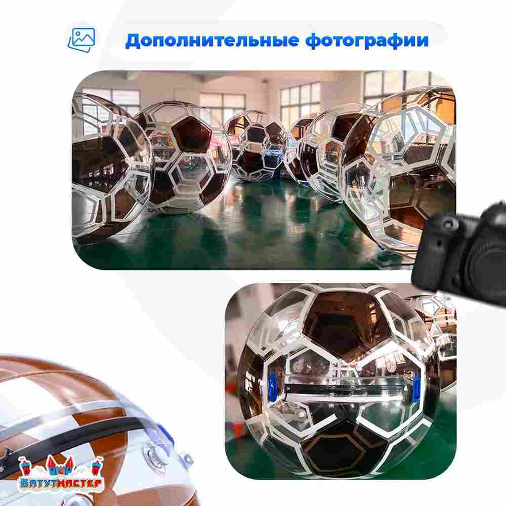 Аттракцион Водный шар ПВХ «Футбольный мяч» 2*2*2 м