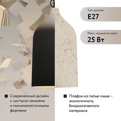 Светильник подвесной Sustainable collection, Ø22х39 см, черный/белый