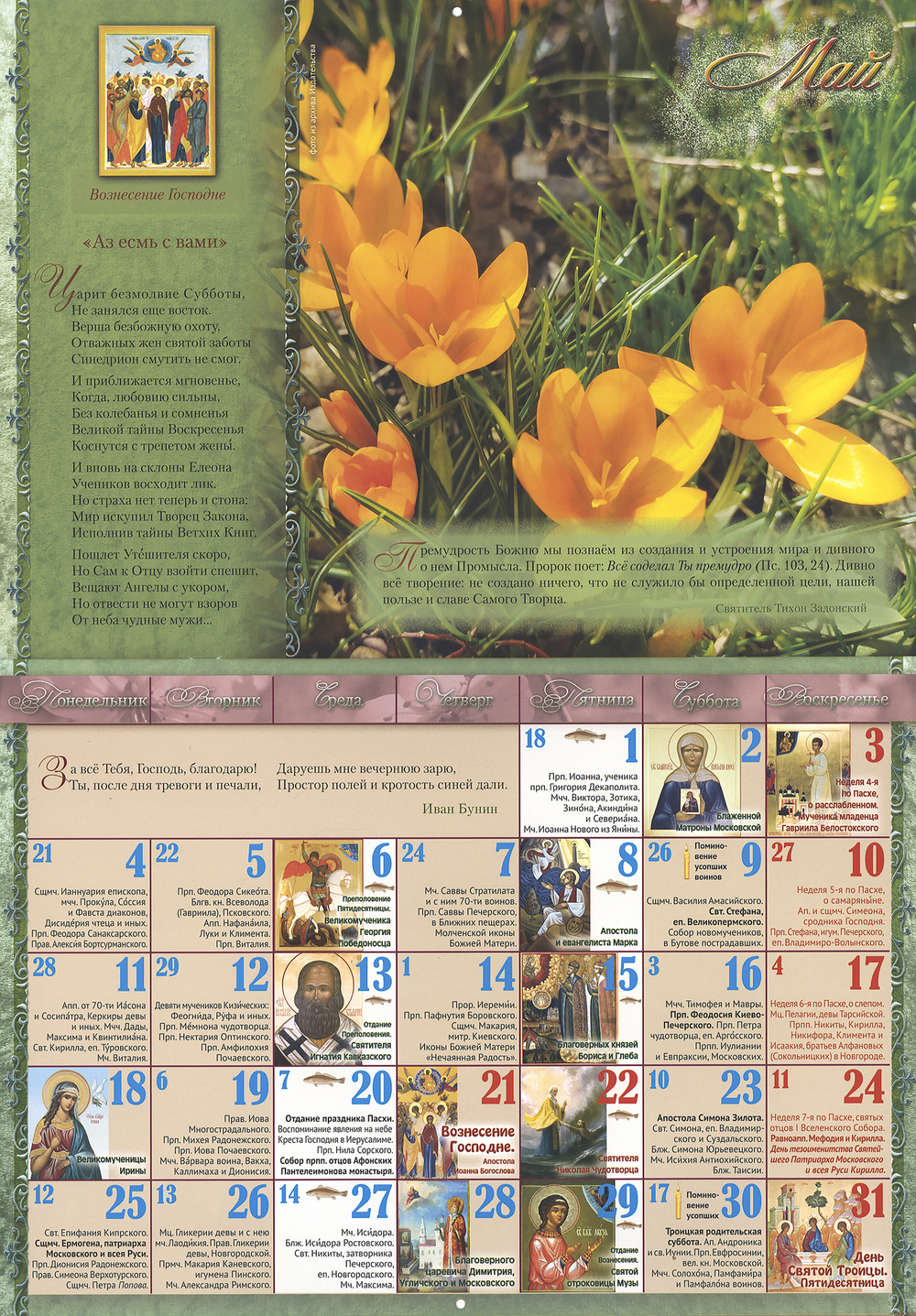 За все, Господь, Тебя благодарю. Календарь перекидной на 2026 г.