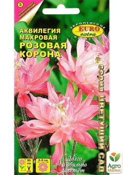 Аквилегия семена