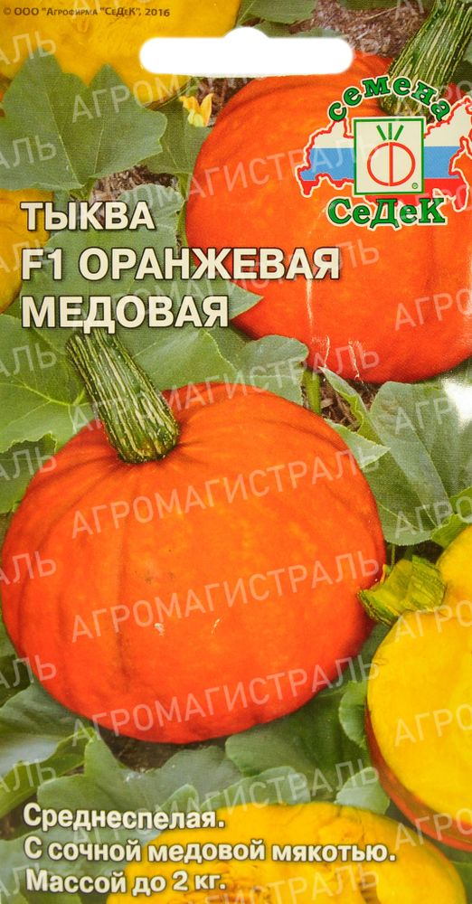 Тыква Оранжевая Медовая Седек