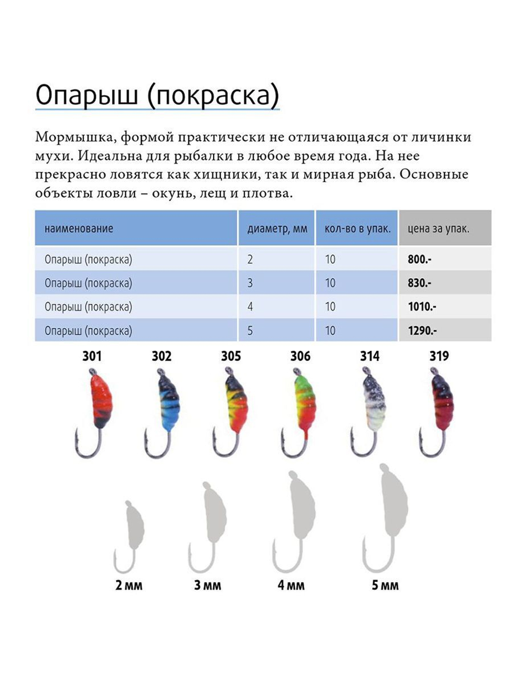 Мормышка вольфрамовая ОПАРЫШ, #314, 10 шт 0,36 г