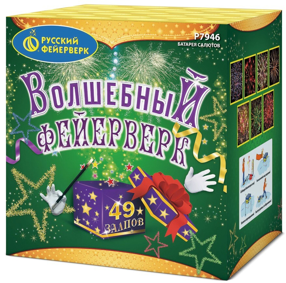 Р7946 Салют "Волшебный фейерверк" (1,25" х 49 залпов)