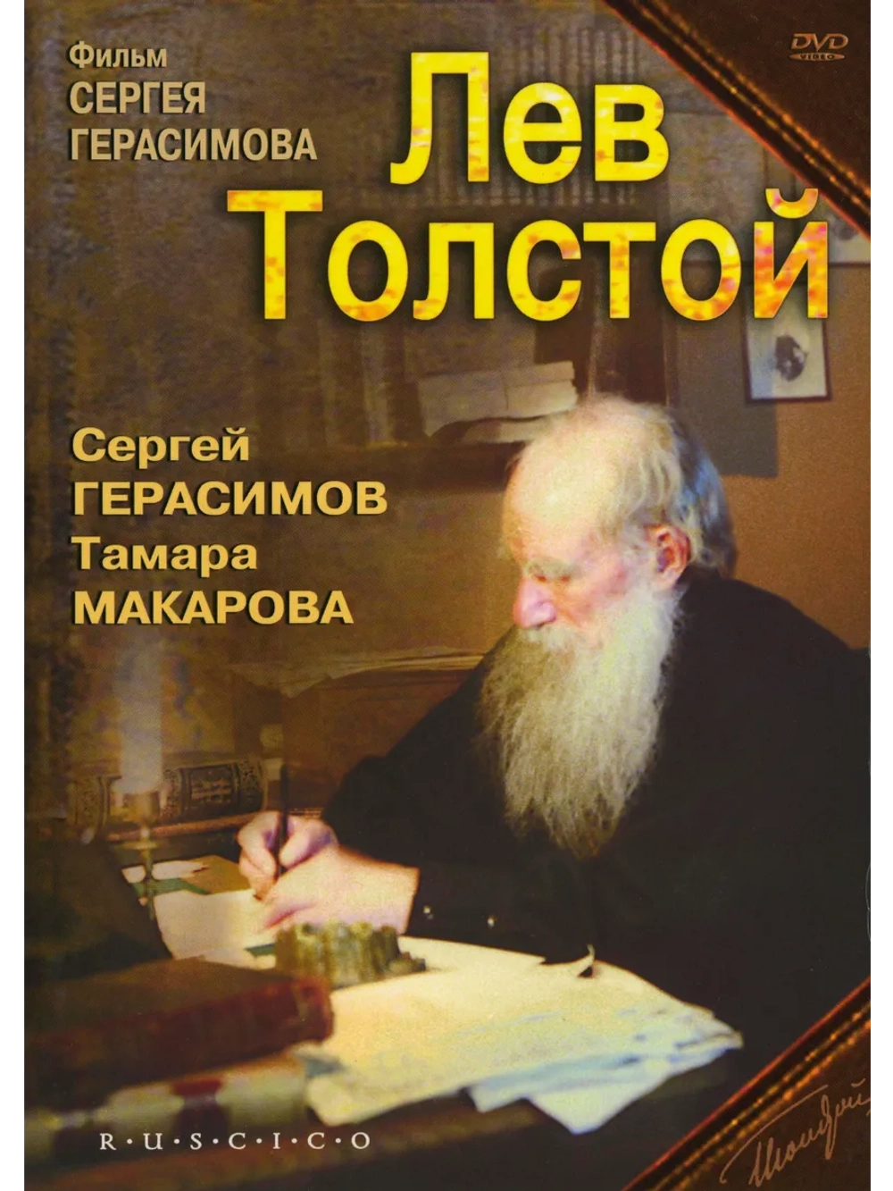 Лев Толстой (1984) (DVD-R)