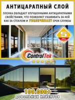 Пленка солнцезащитная зеркальная с керамическим напылением R GOLD 15 CERAMICA ControlTek, (рулон)