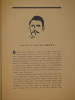 "Книга масок". Реми Гурмон. 1913г.