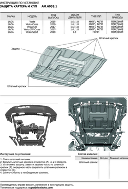 Защита картера и КПП AutoMax для Lada Vesta седан, универсал (V - 1.6; 1.8) 2015-н.в./Lada Vesta Cross универсал (V - 1.6; 1.8) 2017-н.в./Lada Vesta Sport седан (V - 1.8) 2018-н.в., сталь 1.4 мм, без крепежа, штампованная, AM.6038.1