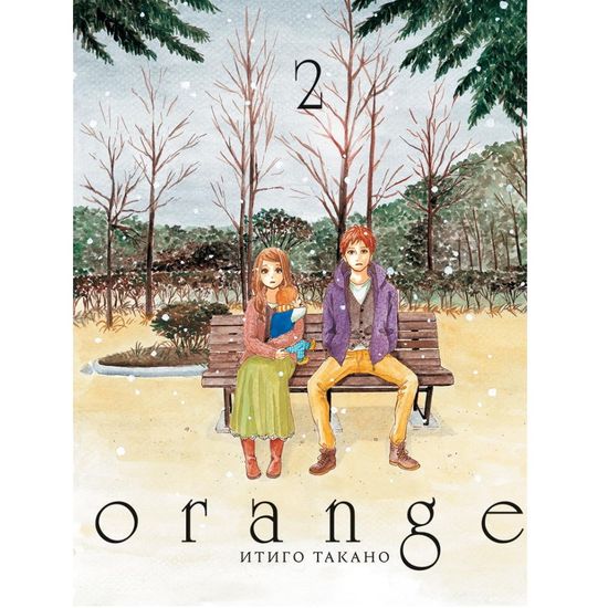 Манга Orange. Том 2