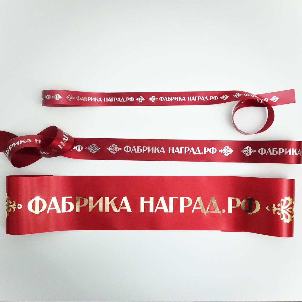 Лента с надписью 25 мм. Цвета в ассортименте.