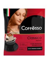 Кофе молотый Coffesso Classico в дрип-пакетах 5 шт x 4 уп