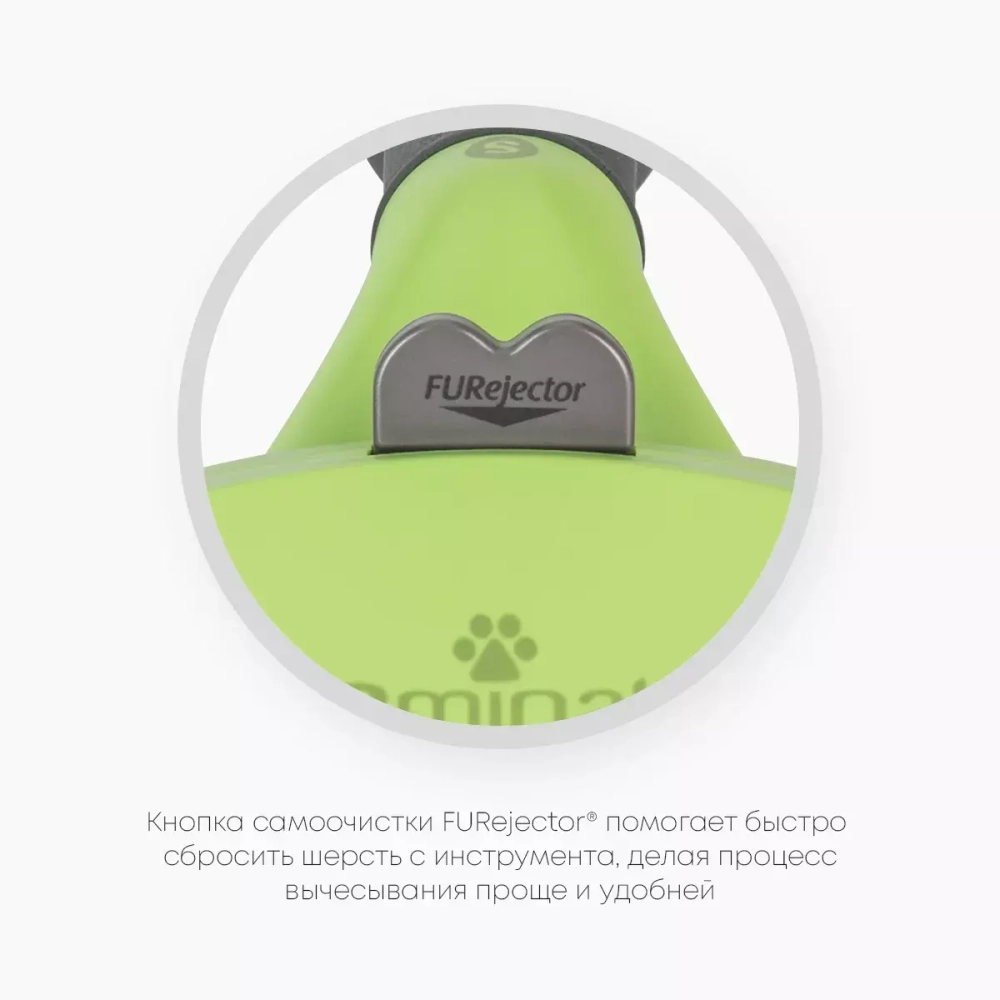 FURminator S Фурминатор для маленьких собак с длинной шерстью