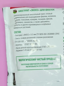 Питательный грунт для фиалок 2,5л