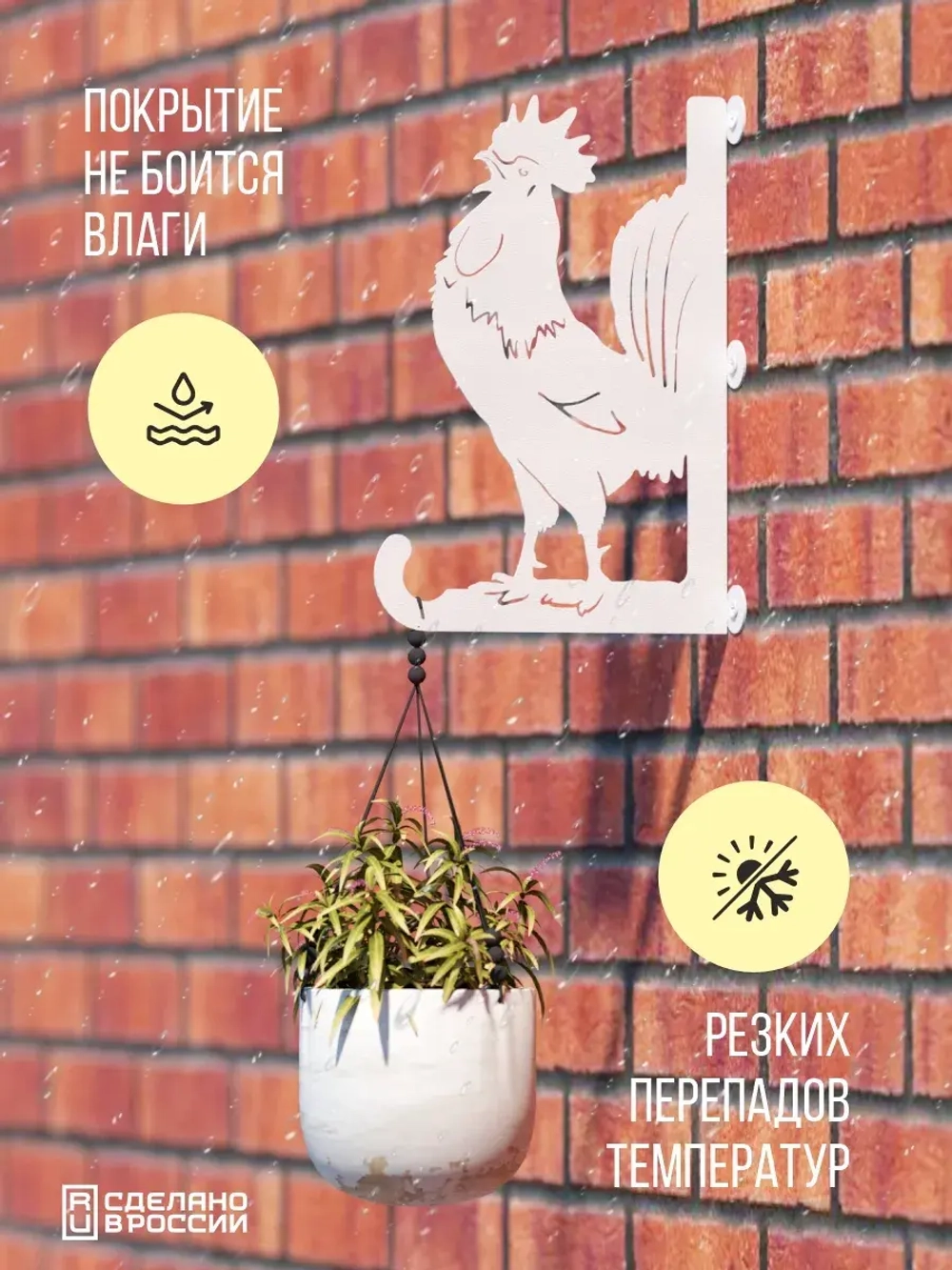 Кронштейны для кашпо Курица и Петух-2 шт белые