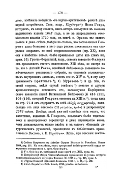 Отзыв о сочинении М. И. Орлова «Литургия святого Василия Великого» | А.А. Дмитриевский
