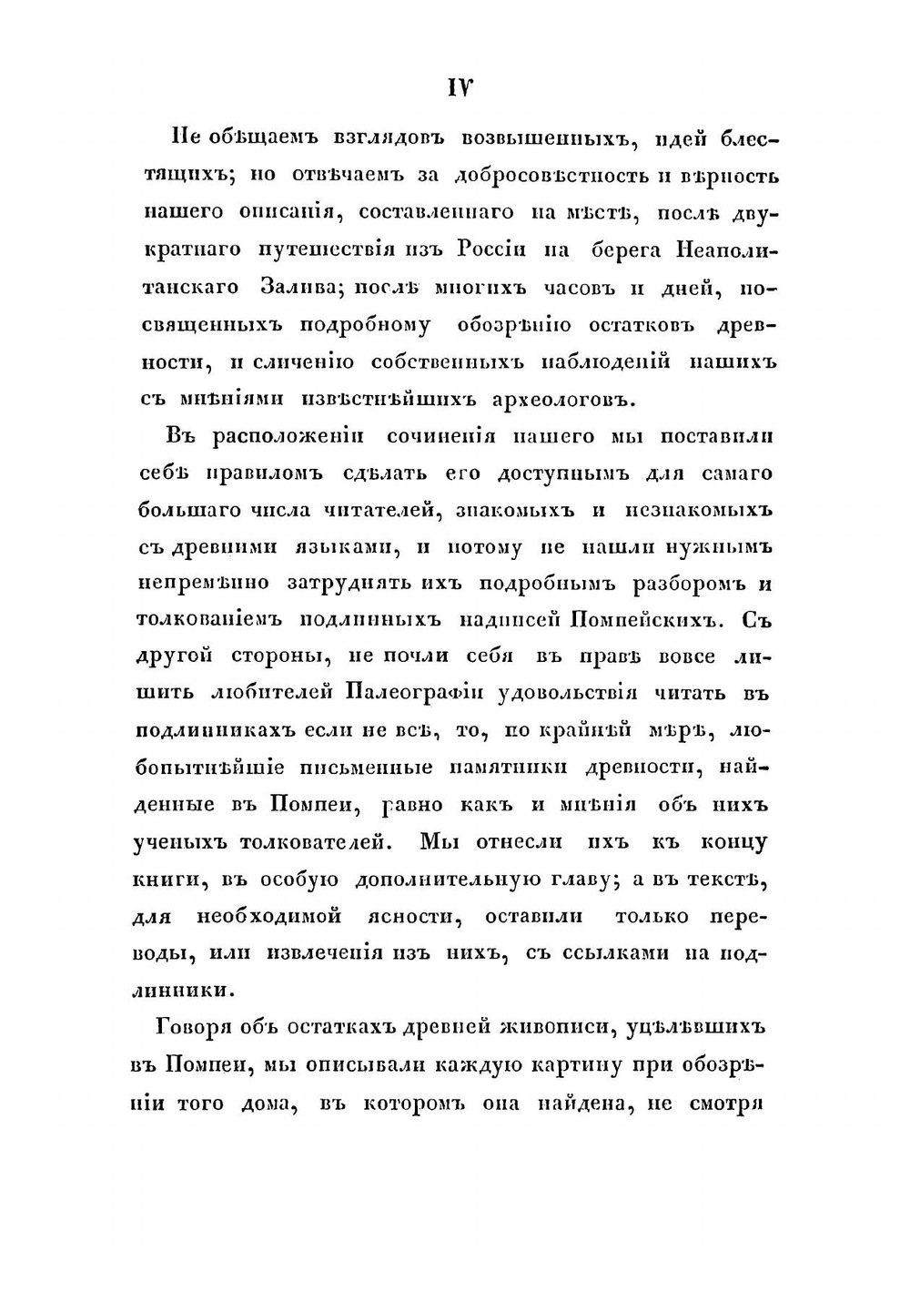 Прогулки русского в Помпеи | Левшин Алексей Ираклиевич