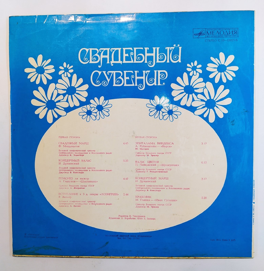 Свадебный Сувенир